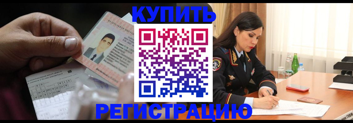 временная регистрация собственник в Донецке