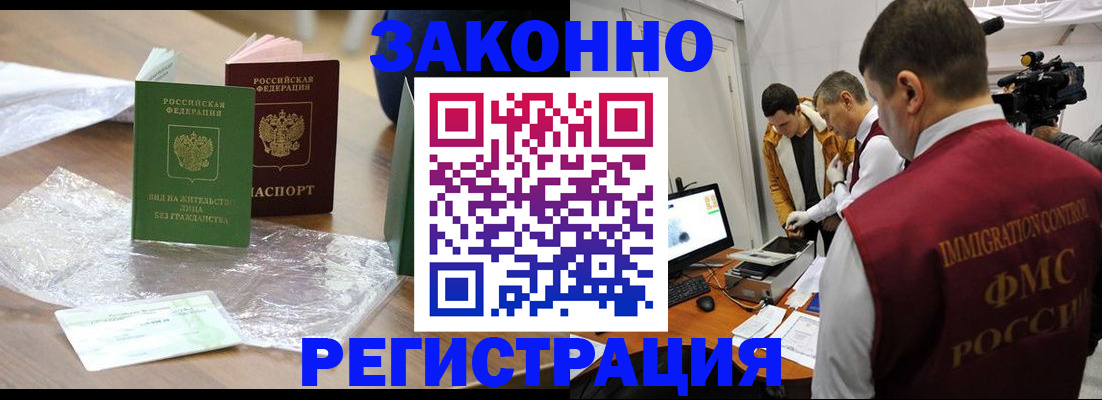 временная регистрация в квартире в Донецке