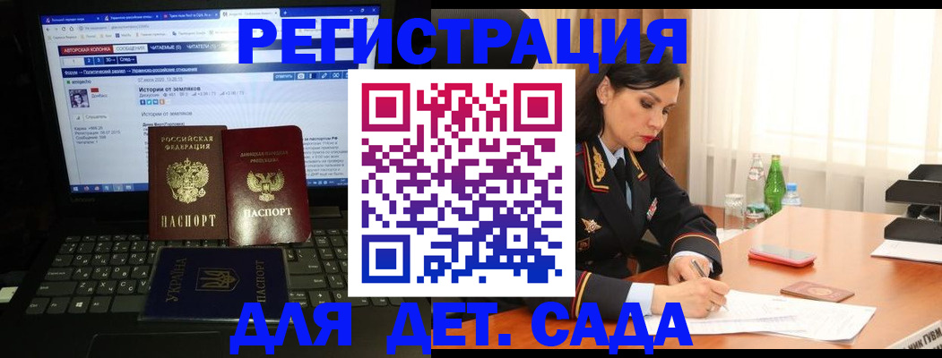 прописка для кредита в Донецке