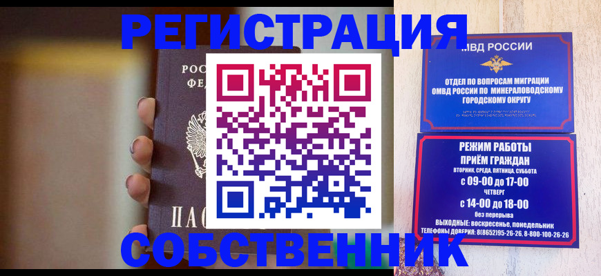 прописка штамп в Донецке