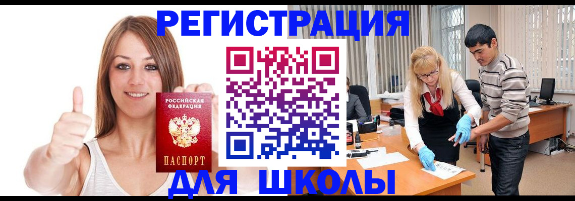 временная регистрация для всех в Донецке